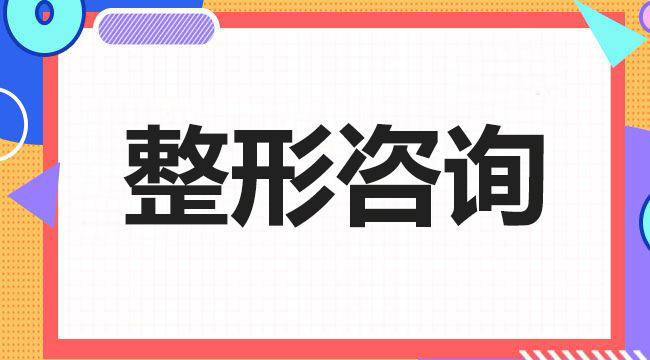 2023国内眼科医院排名公布丨上海市五官科医院、北京大学第三医院等上榜